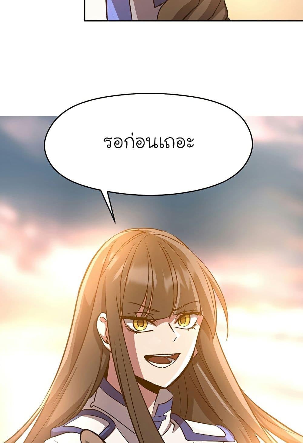 Archmage Transcending Through Regression ตอนที่ 33 page 71