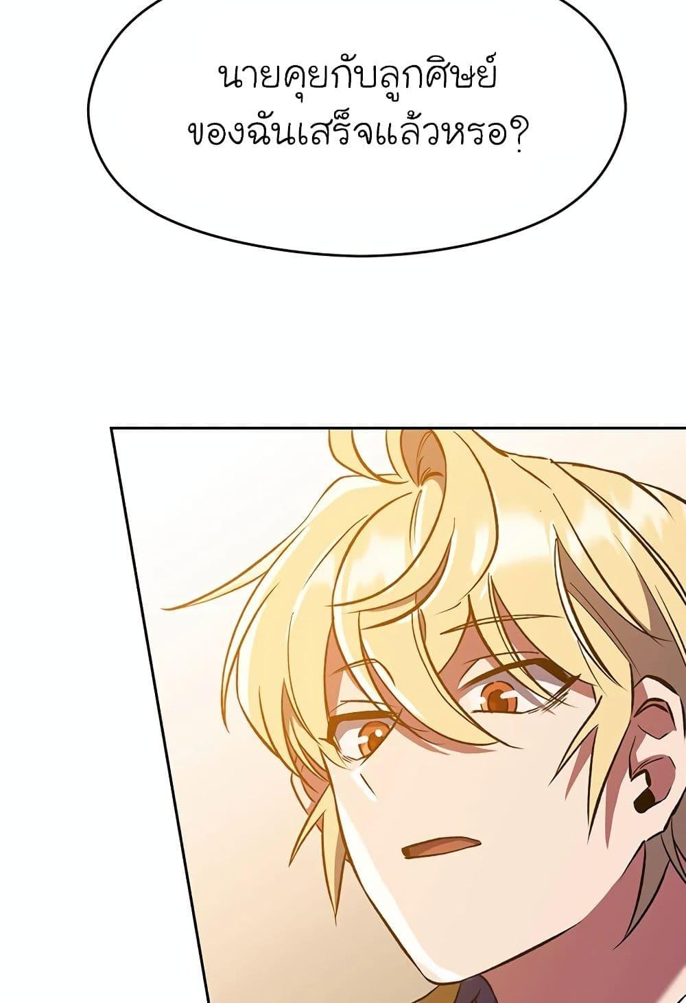 Archmage Transcending Through Regression ตอนที่ 33 page 76