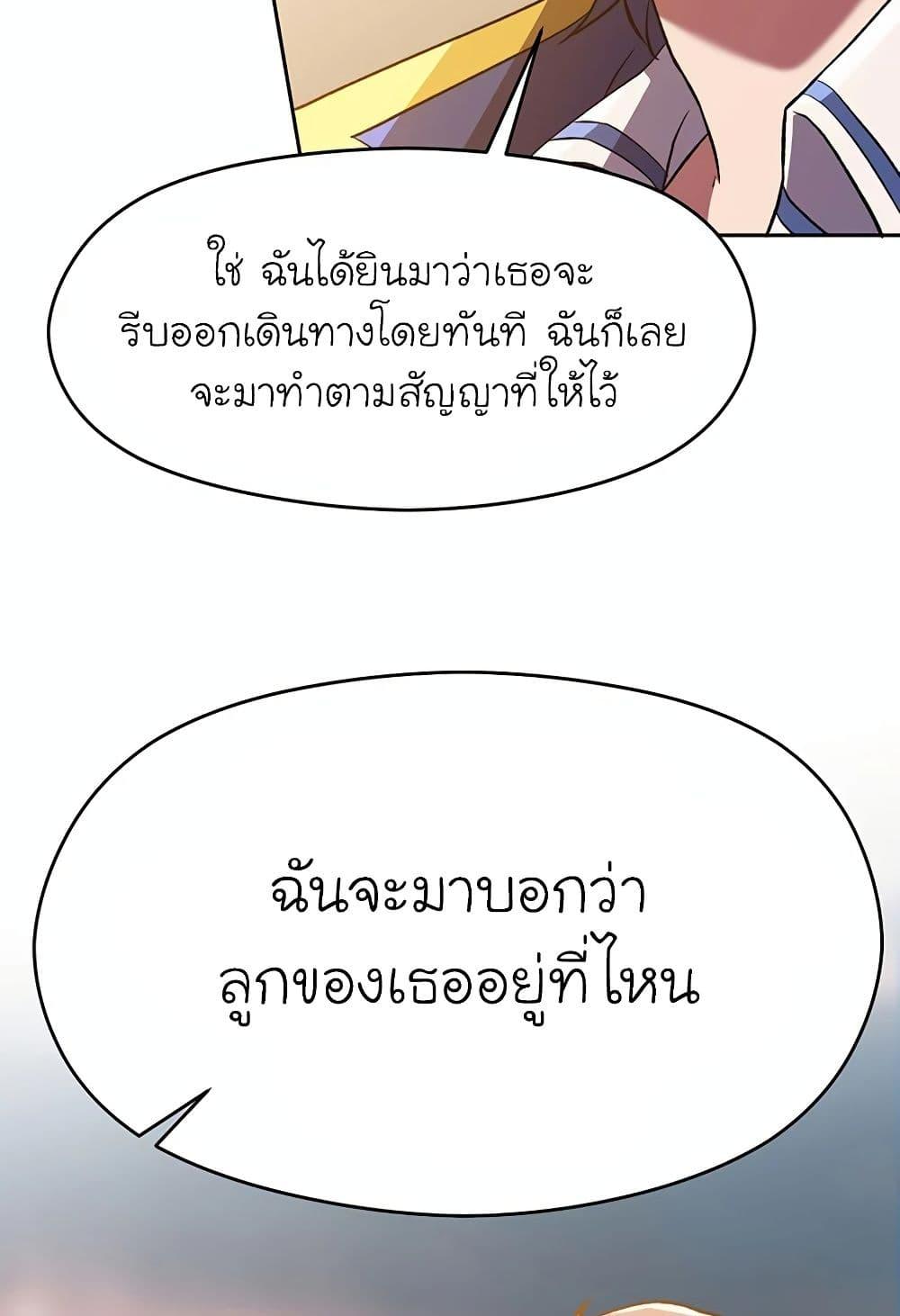 Archmage Transcending Through Regression ตอนที่ 33 page 77