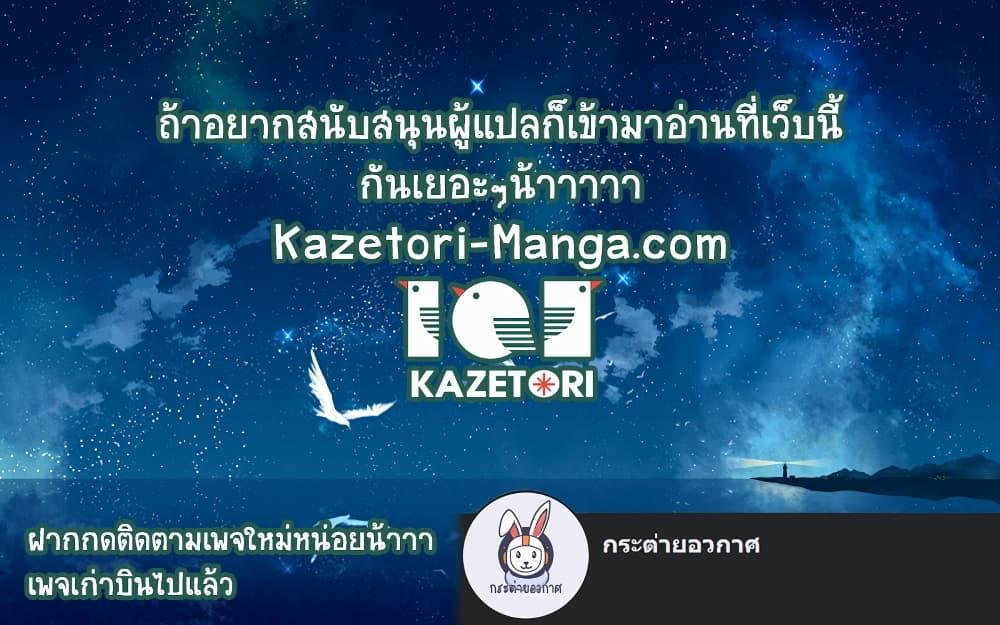 Archmage Transcending Through Regression ตอนที่ 33 page 81