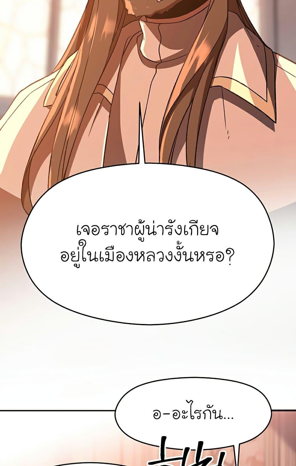 Archmage Transcending Through Regression ตอนที่ 34 page 4