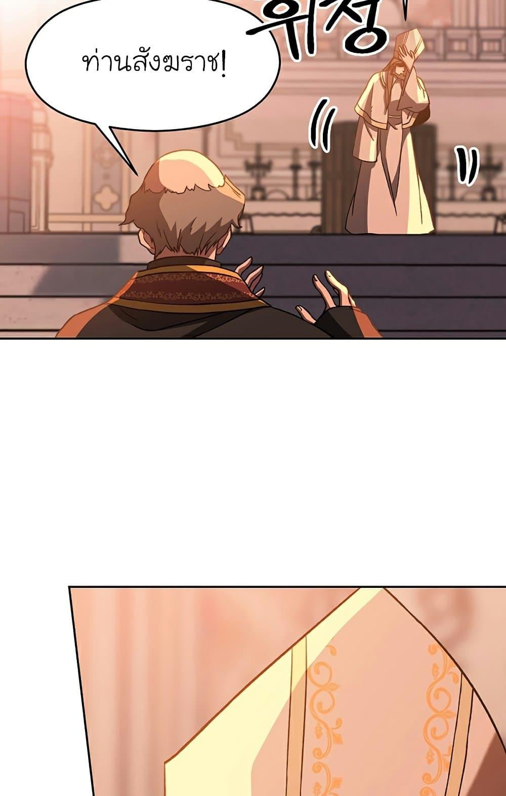 Archmage Transcending Through Regression ตอนที่ 34 page 5