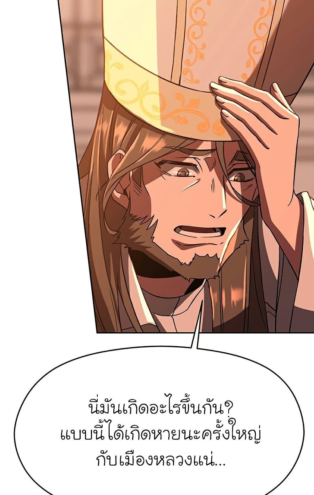 Archmage Transcending Through Regression ตอนที่ 34 page 6