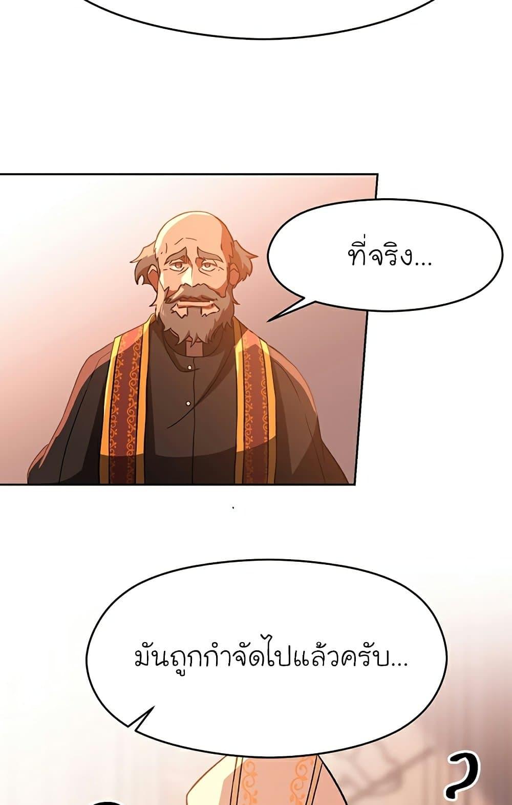 Archmage Transcending Through Regression ตอนที่ 34 page 7