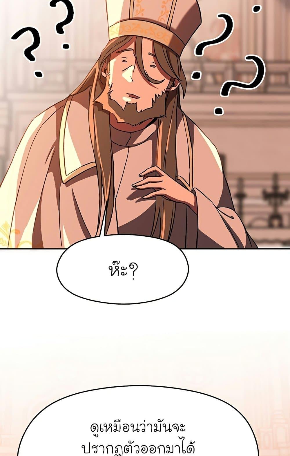 Archmage Transcending Through Regression ตอนที่ 34 page 8