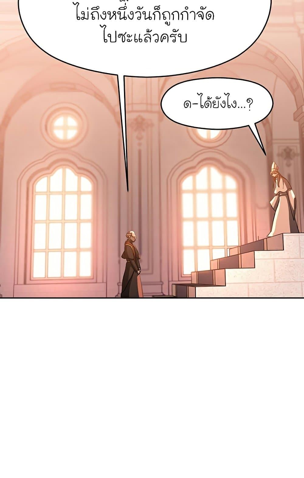 Archmage Transcending Through Regression ตอนที่ 34 page 9