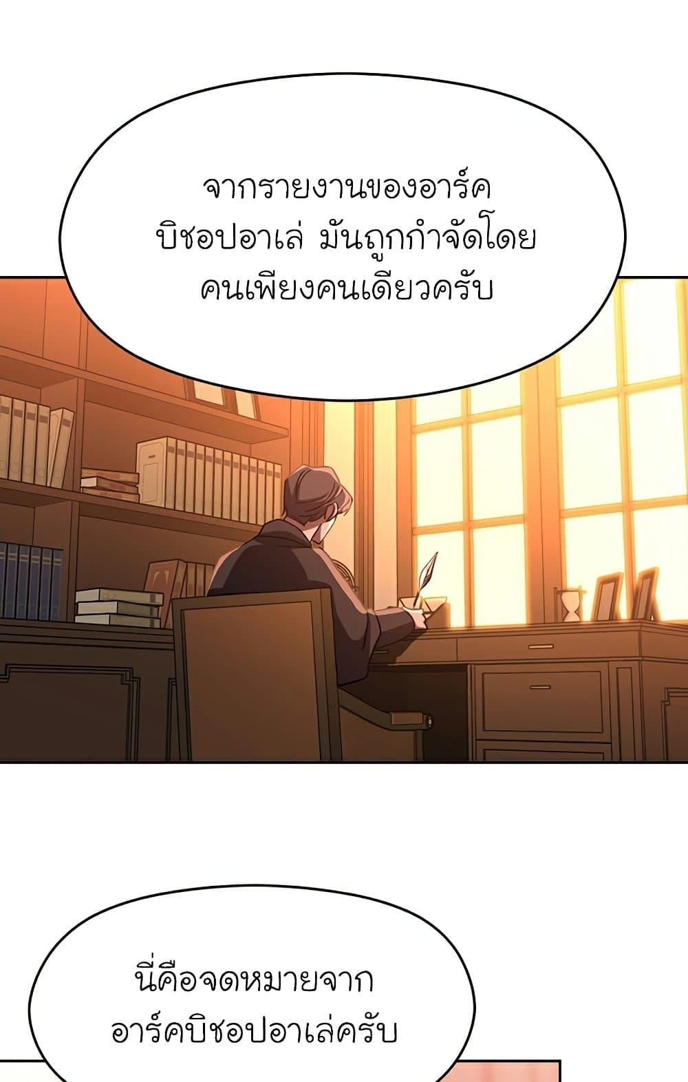 Archmage Transcending Through Regression ตอนที่ 34 page 10