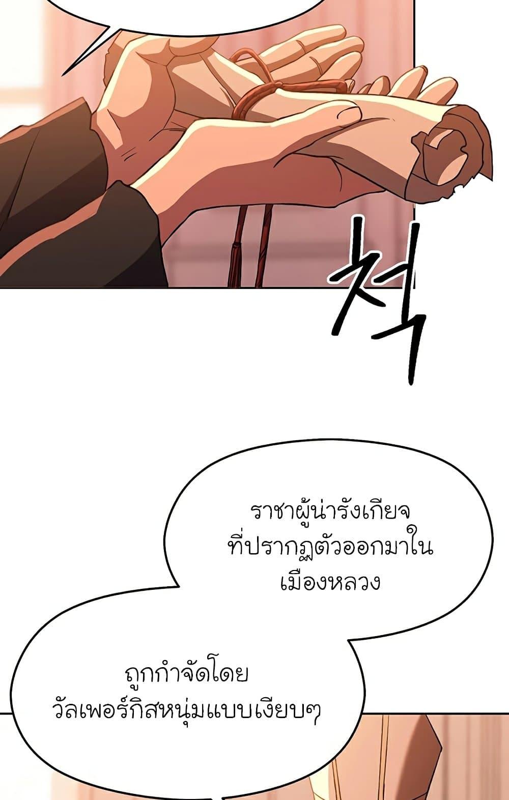 Archmage Transcending Through Regression ตอนที่ 34 page 11