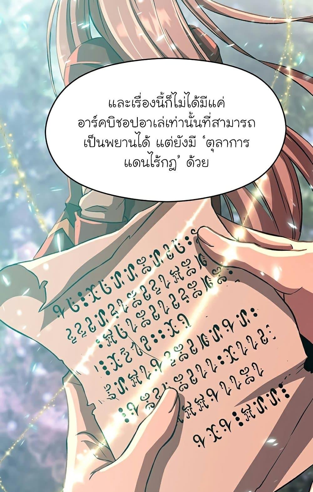 Archmage Transcending Through Regression ตอนที่ 34 page 13