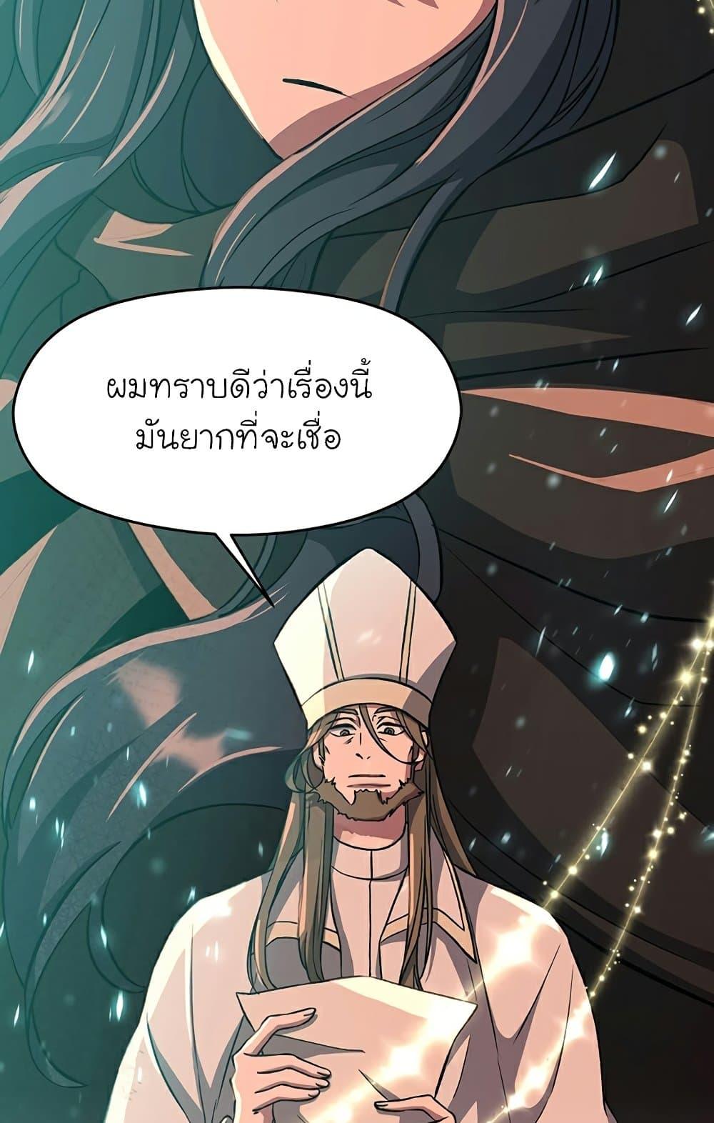 Archmage Transcending Through Regression ตอนที่ 34 page 15
