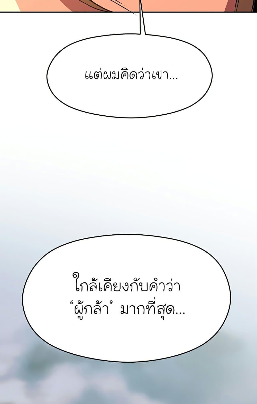 Archmage Transcending Through Regression ตอนที่ 34 page 17