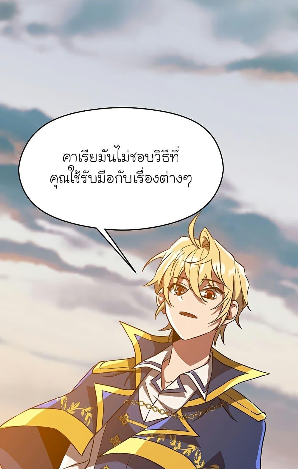 Archmage Transcending Through Regression ตอนที่ 34 page 18
