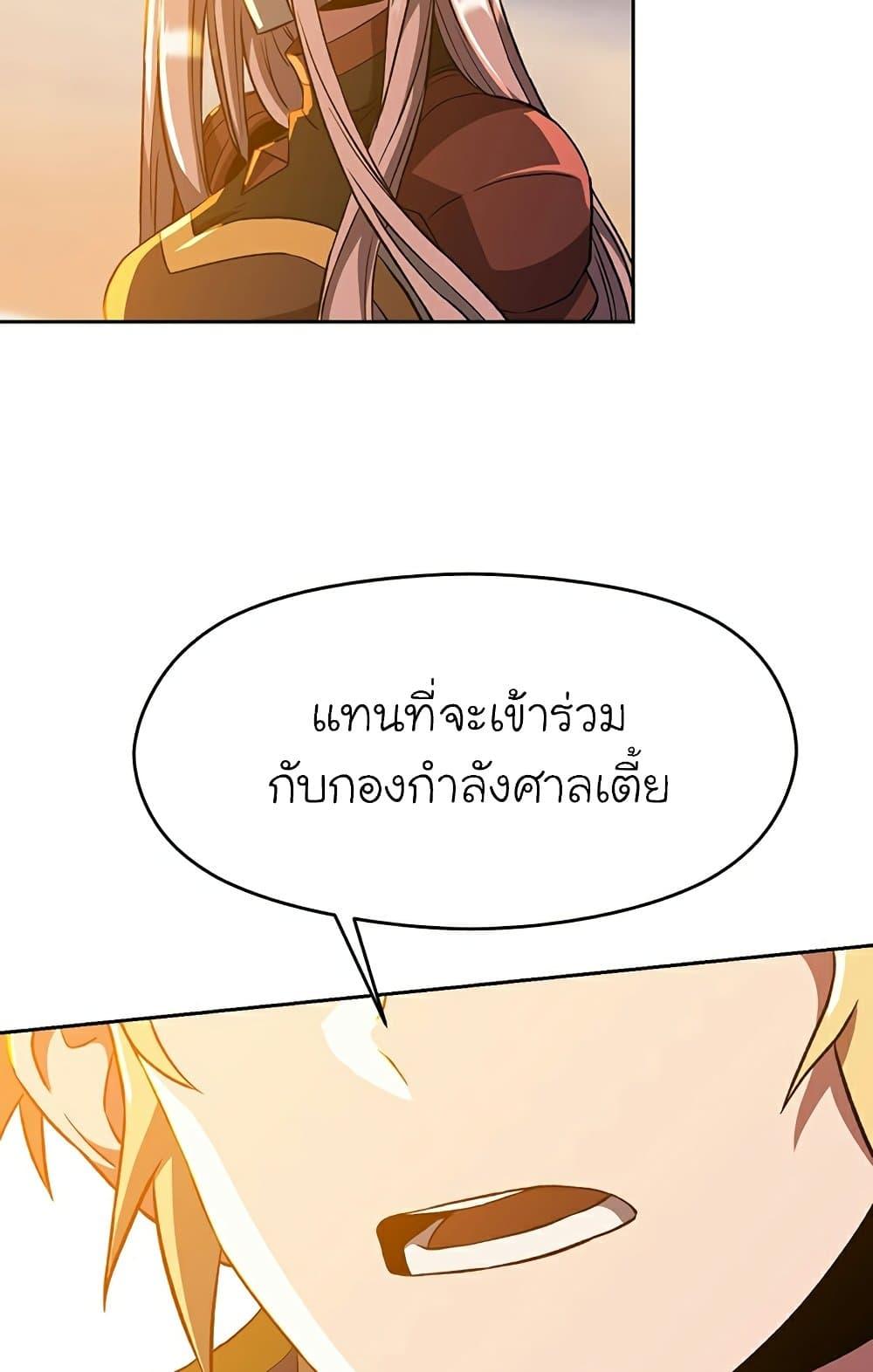 Archmage Transcending Through Regression ตอนที่ 34 page 22