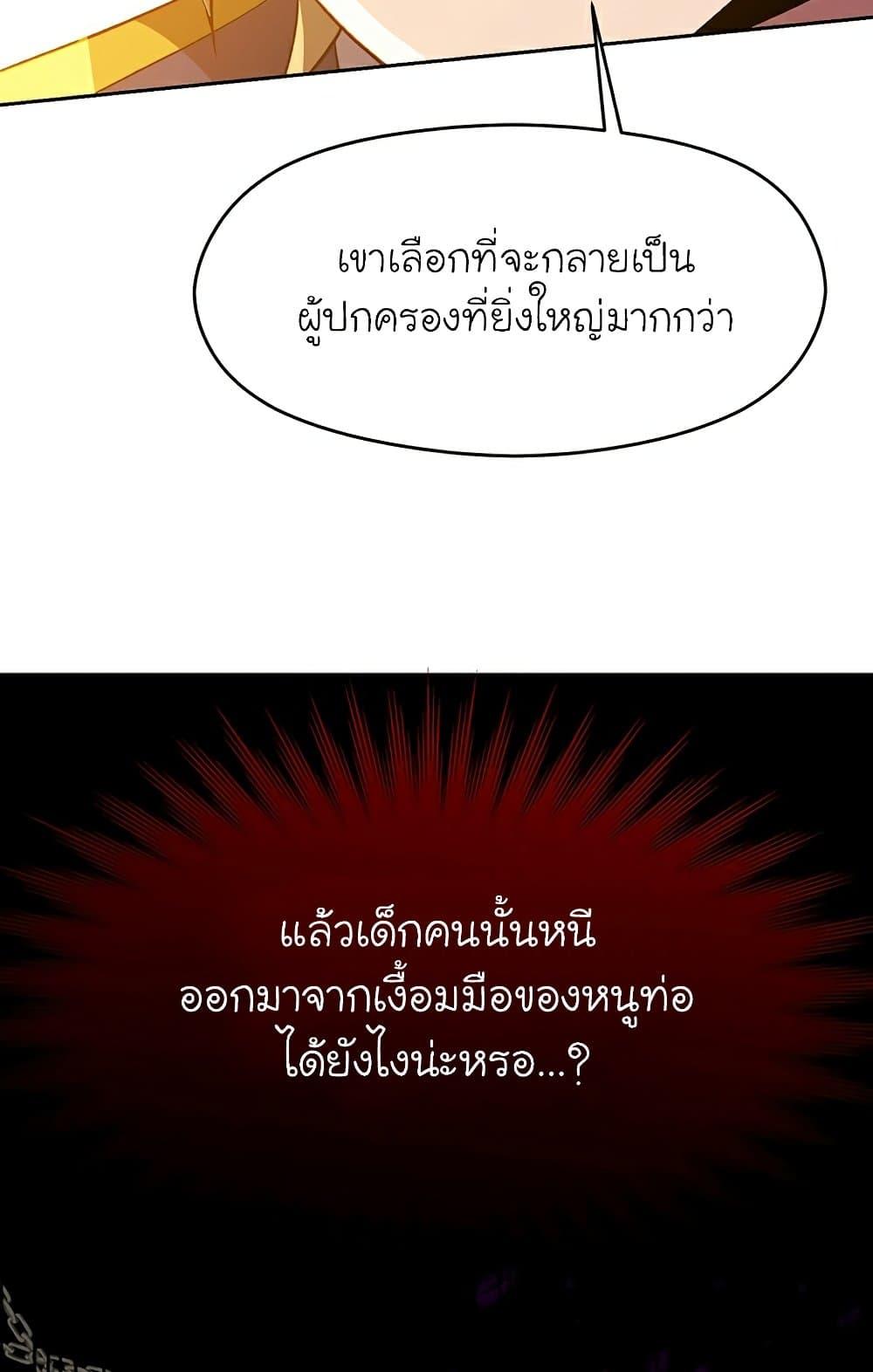 Archmage Transcending Through Regression ตอนที่ 34 page 23