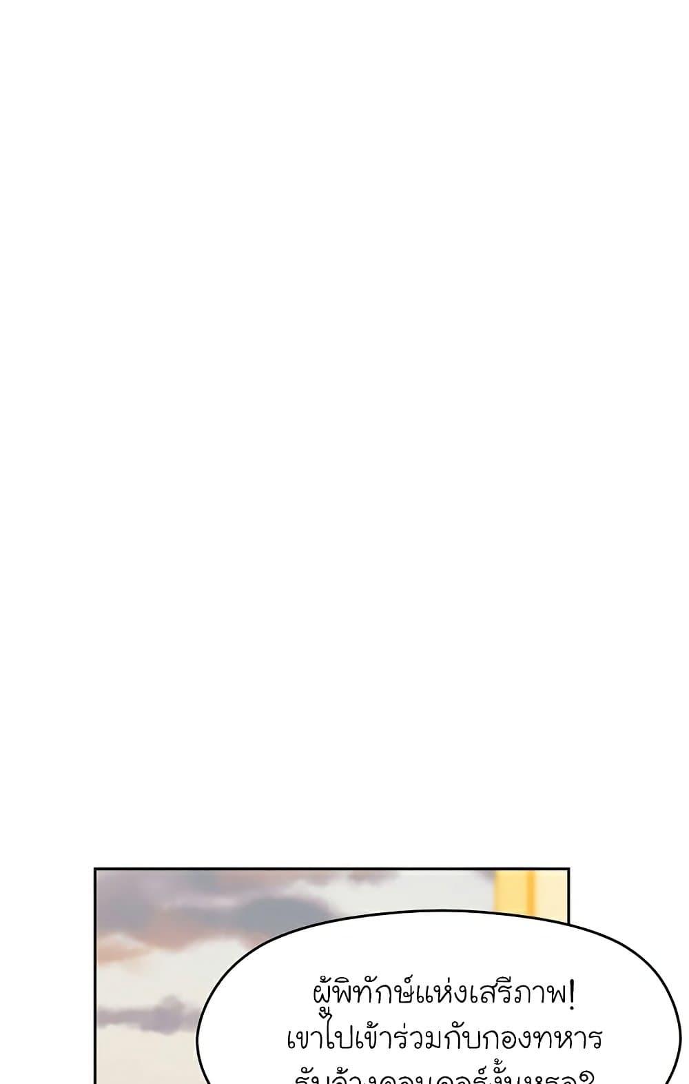 Archmage Transcending Through Regression ตอนที่ 34 page 29