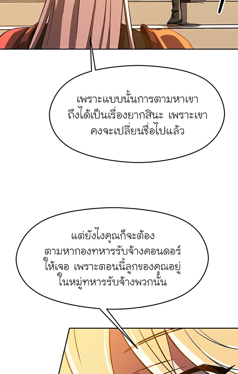 Archmage Transcending Through Regression ตอนที่ 34 page 35