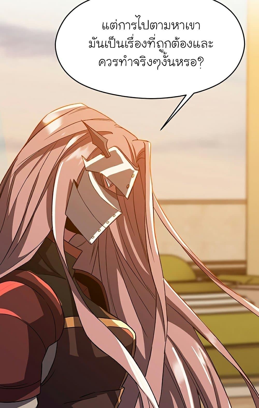 Archmage Transcending Through Regression ตอนที่ 34 page 37