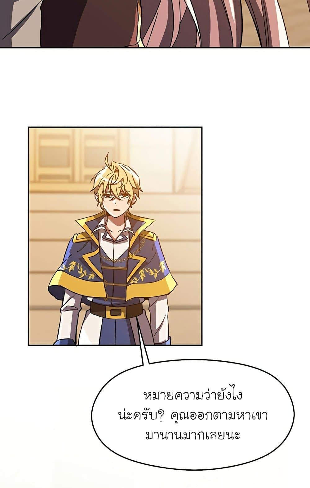 Archmage Transcending Through Regression ตอนที่ 34 page 38