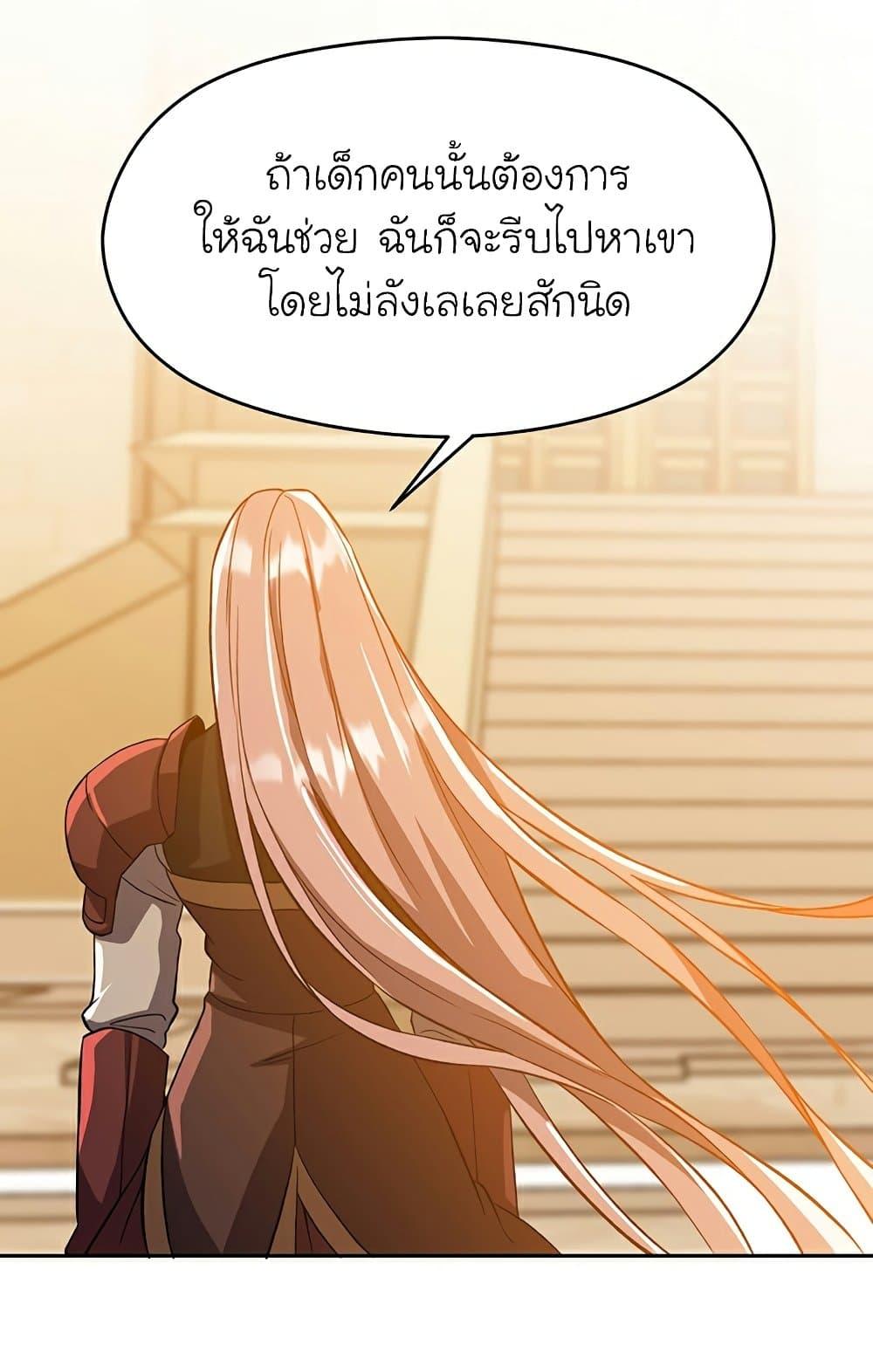 Archmage Transcending Through Regression ตอนที่ 34 page 39