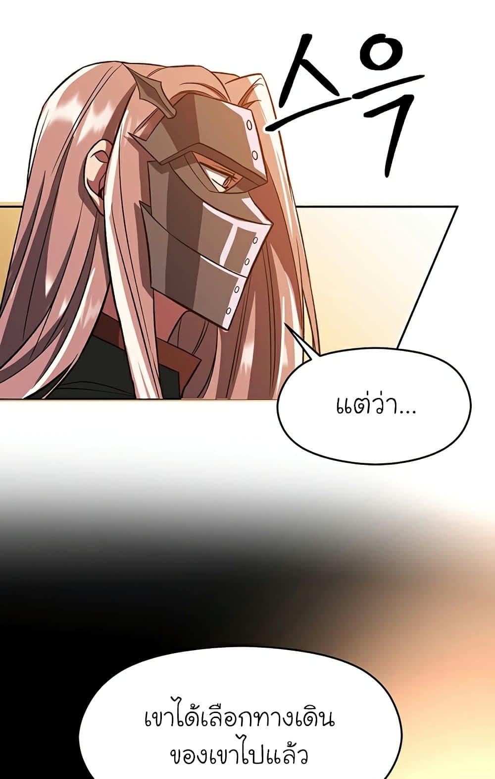 Archmage Transcending Through Regression ตอนที่ 34 page 40