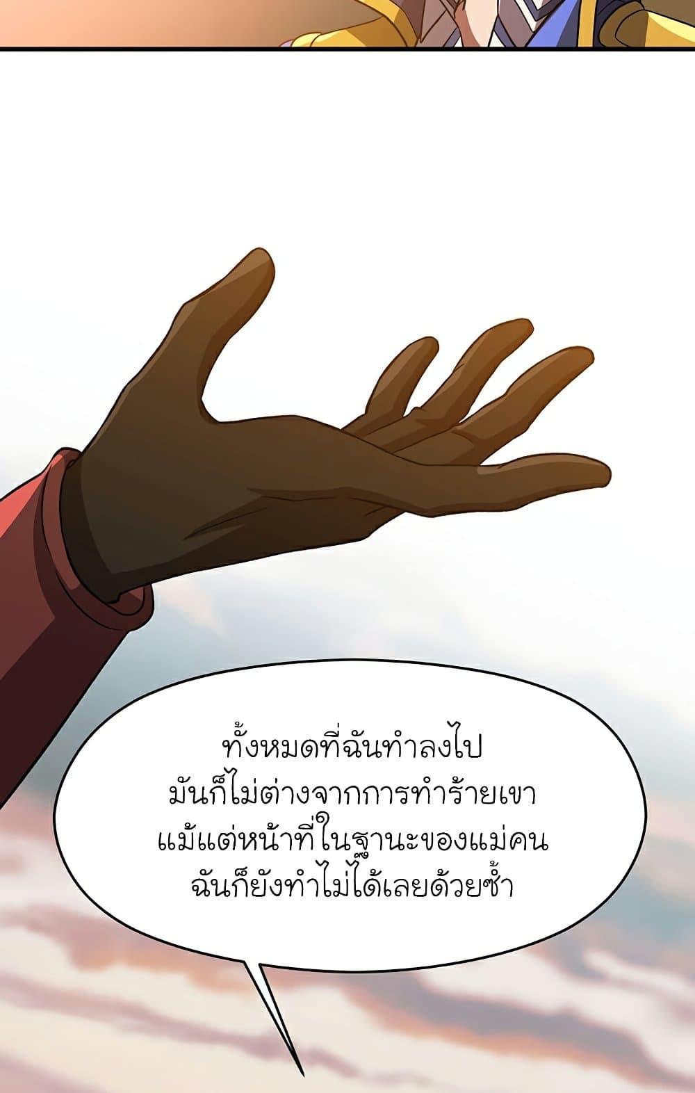 Archmage Transcending Through Regression ตอนที่ 34 page 42