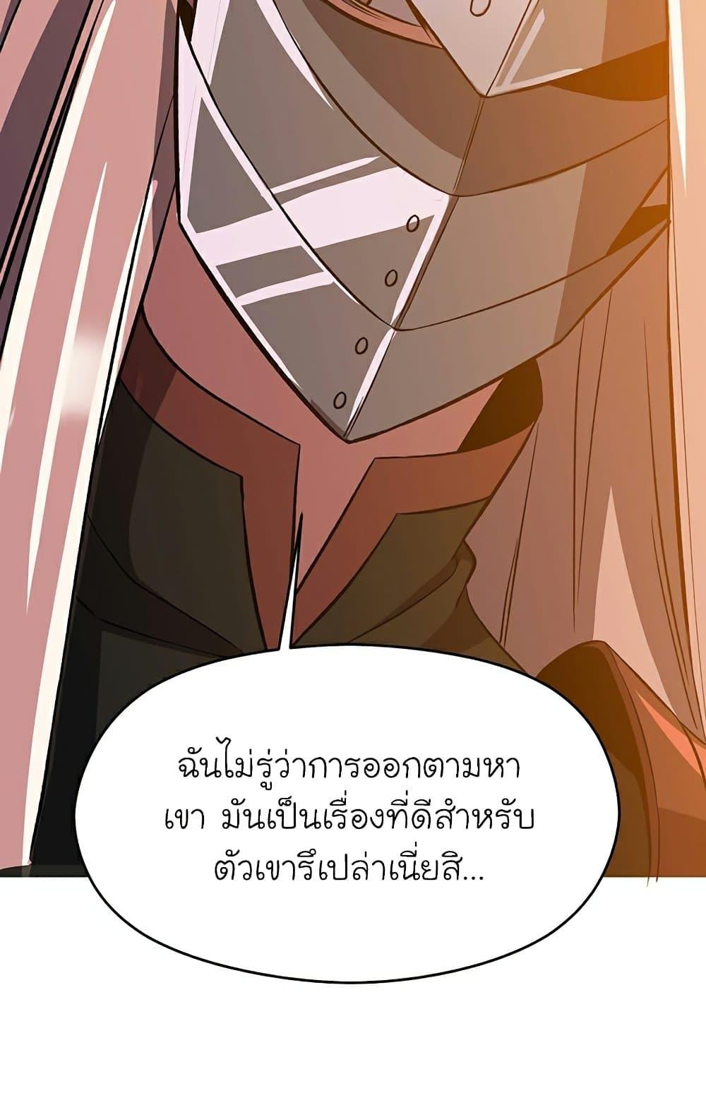 Archmage Transcending Through Regression ตอนที่ 34 page 45