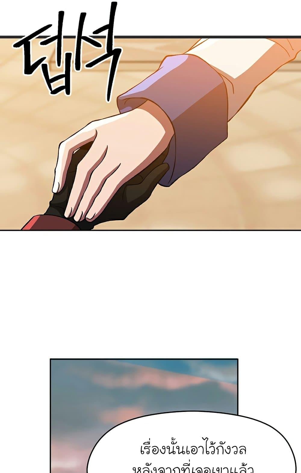 Archmage Transcending Through Regression ตอนที่ 34 page 46