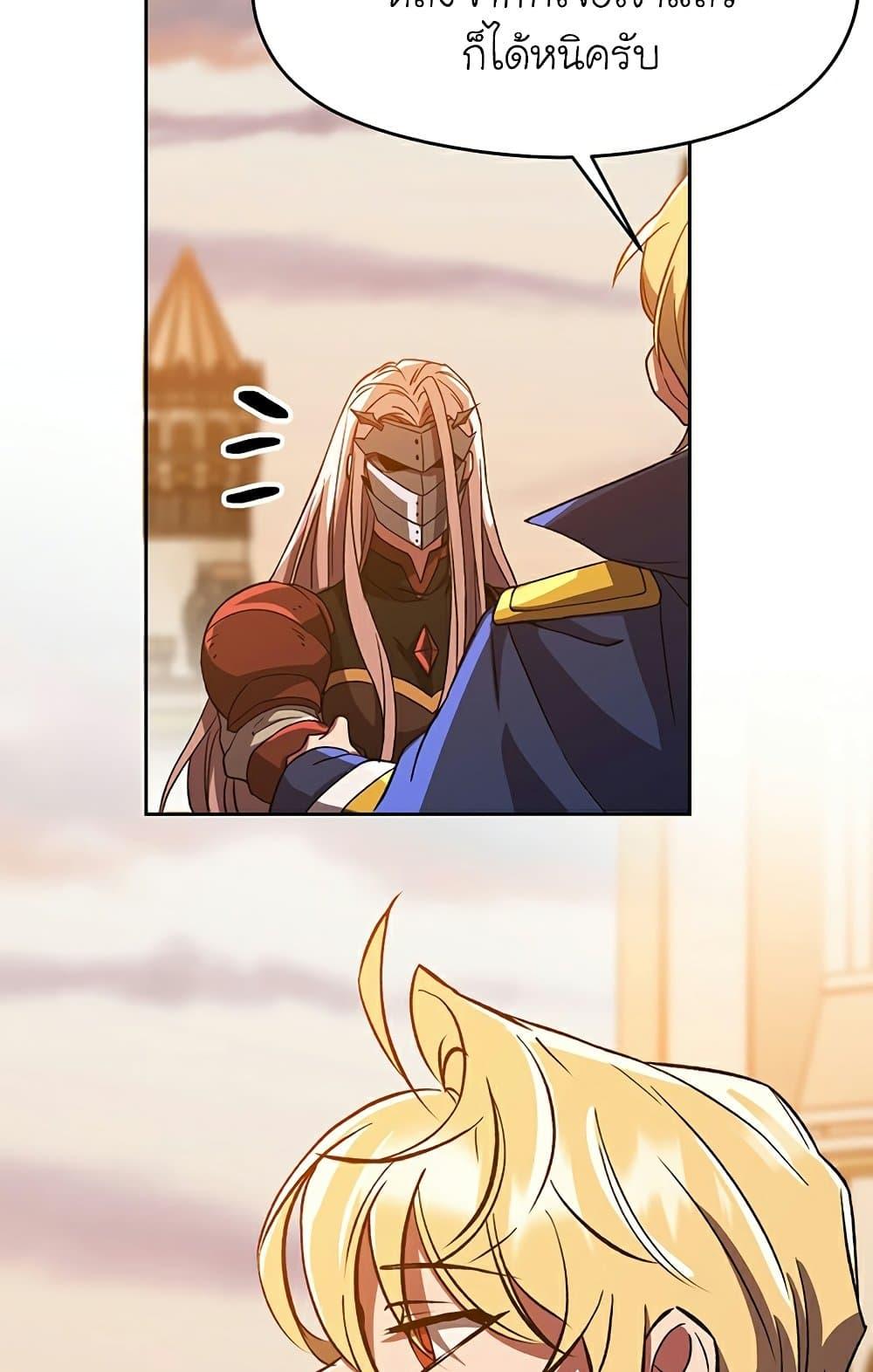 Archmage Transcending Through Regression ตอนที่ 34 page 47