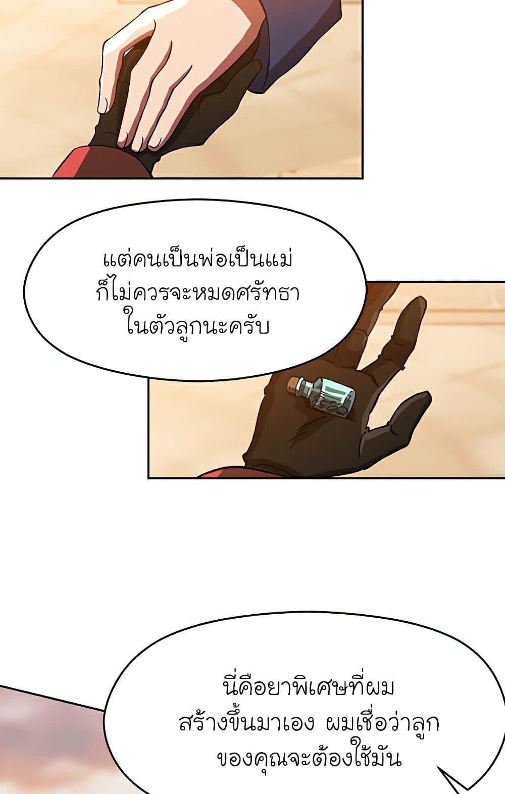 Archmage Transcending Through Regression ตอนที่ 34 page 49