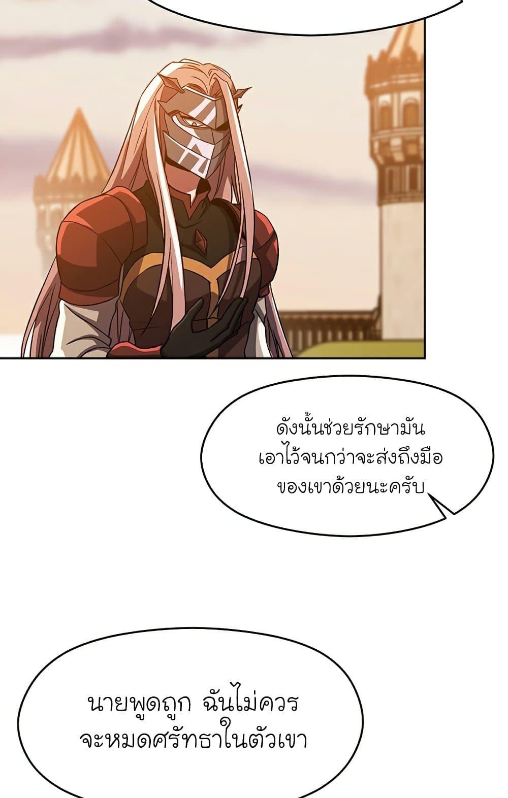 Archmage Transcending Through Regression ตอนที่ 34 page 50