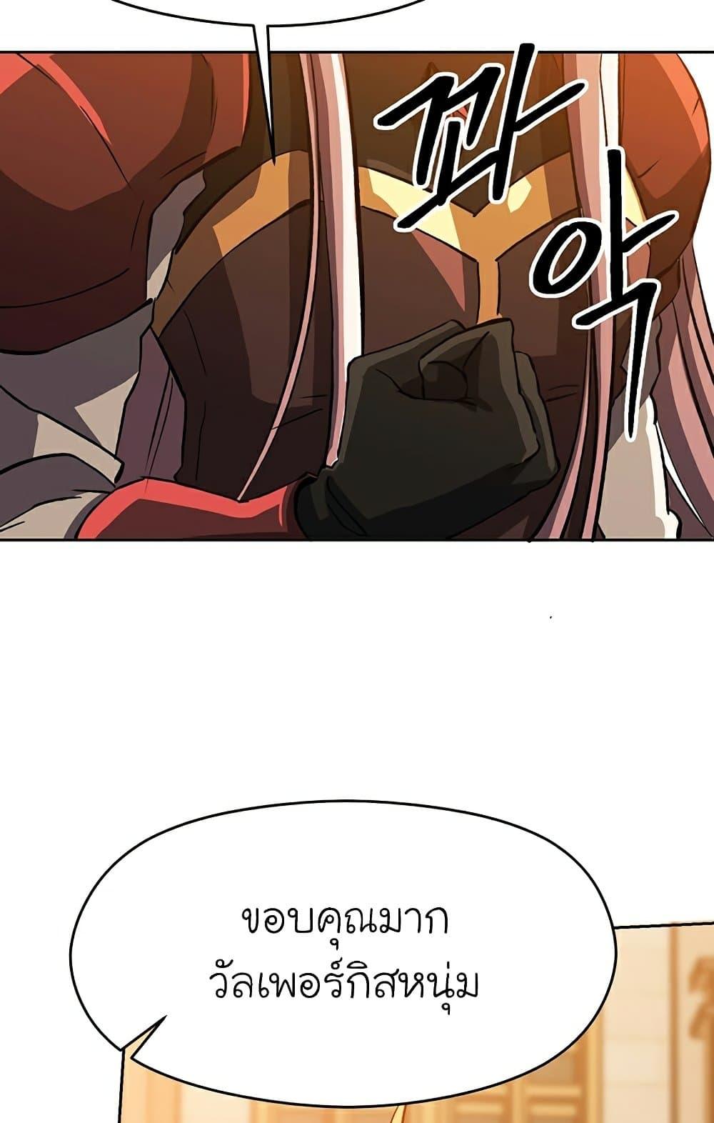 Archmage Transcending Through Regression ตอนที่ 34 page 51