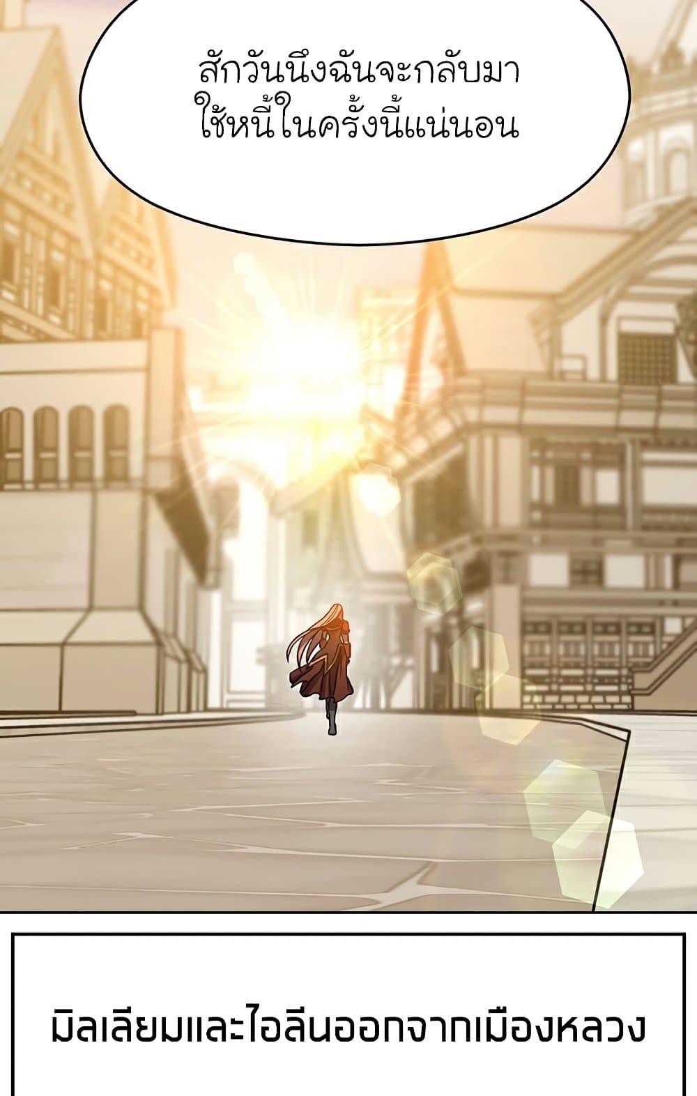 Archmage Transcending Through Regression ตอนที่ 34 page 53