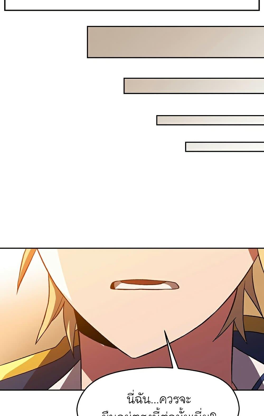 Archmage Transcending Through Regression ตอนที่ 34 page 54