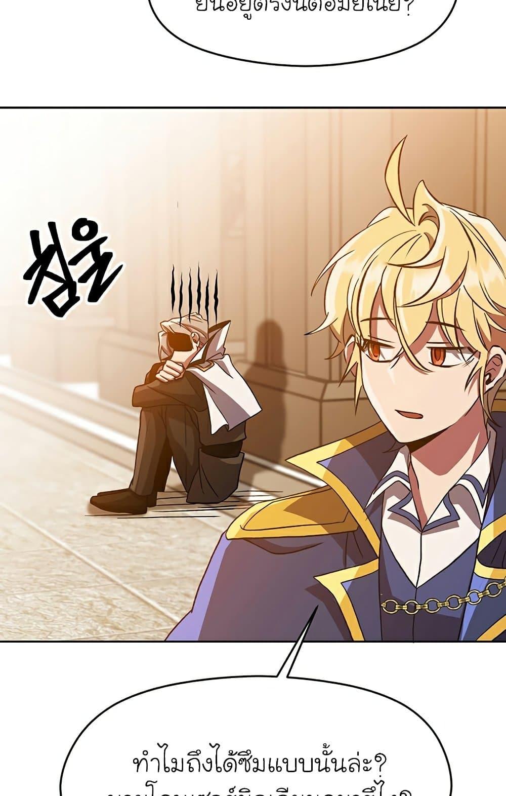 Archmage Transcending Through Regression ตอนที่ 34 page 55