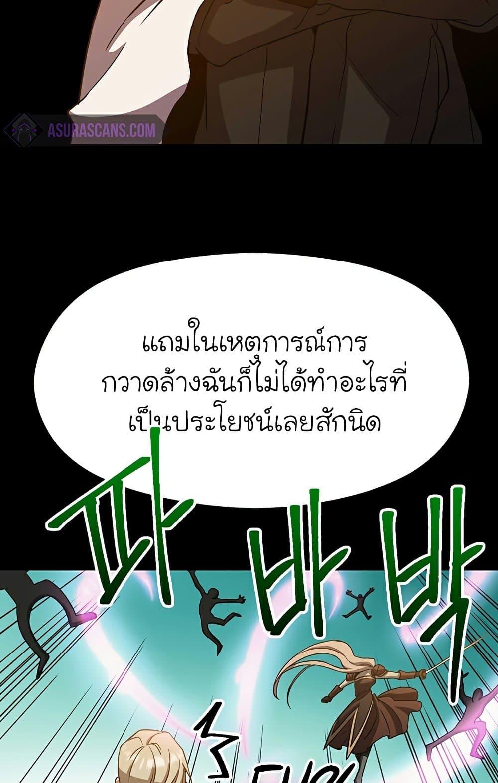 Archmage Transcending Through Regression ตอนที่ 34 page 58