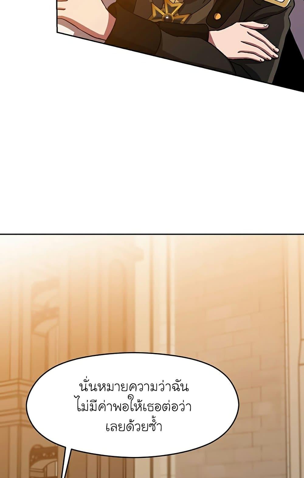 Archmage Transcending Through Regression ตอนที่ 34 page 60