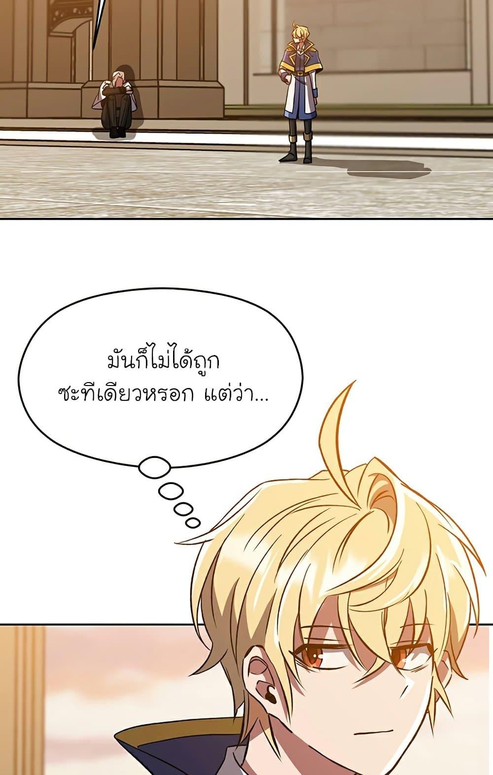 Archmage Transcending Through Regression ตอนที่ 34 page 61