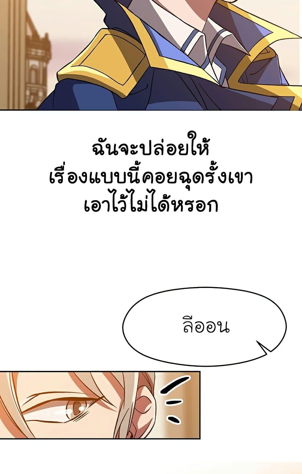 Archmage Transcending Through Regression ตอนที่ 34 page 62