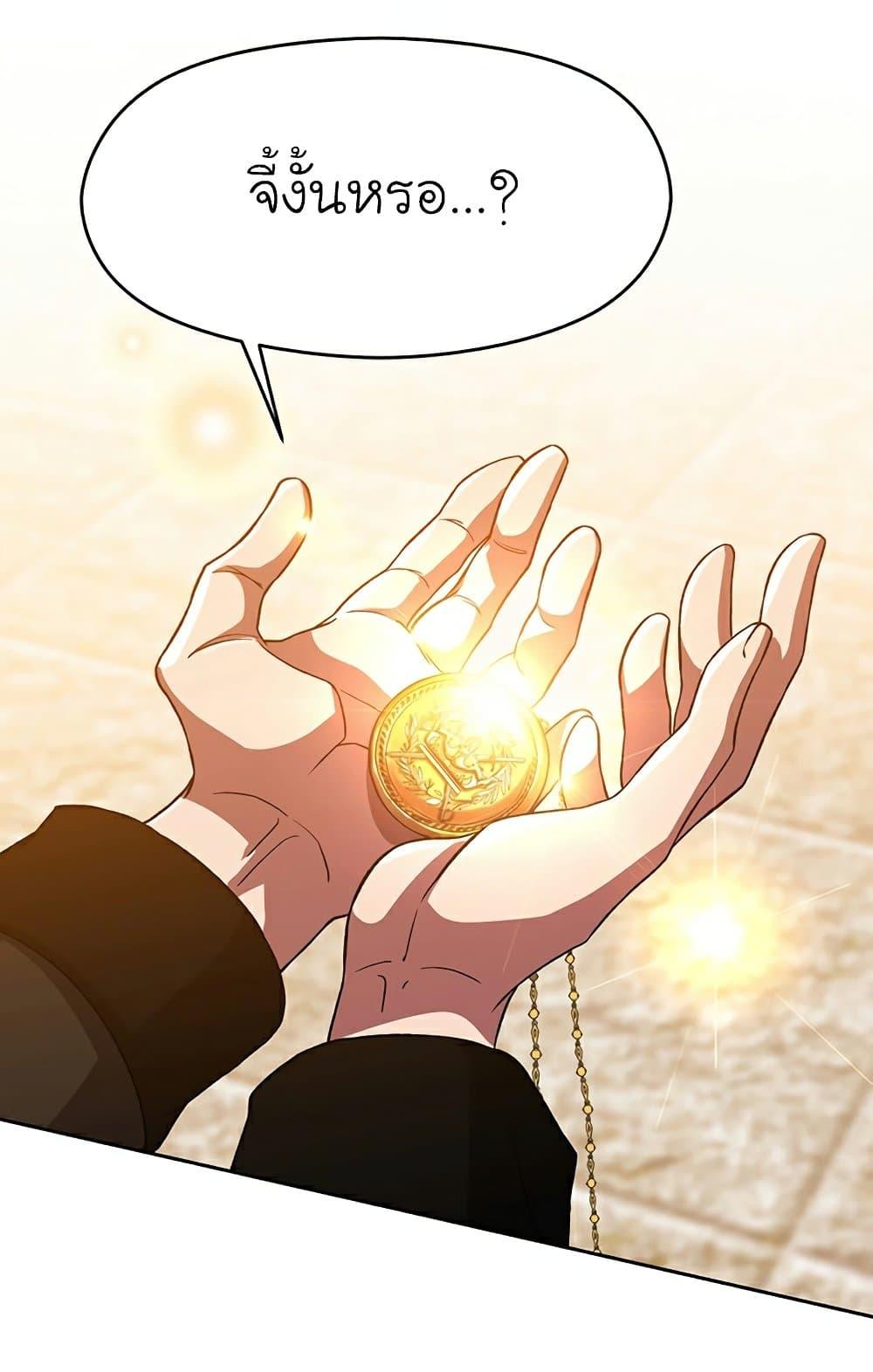 Archmage Transcending Through Regression ตอนที่ 34 page 64