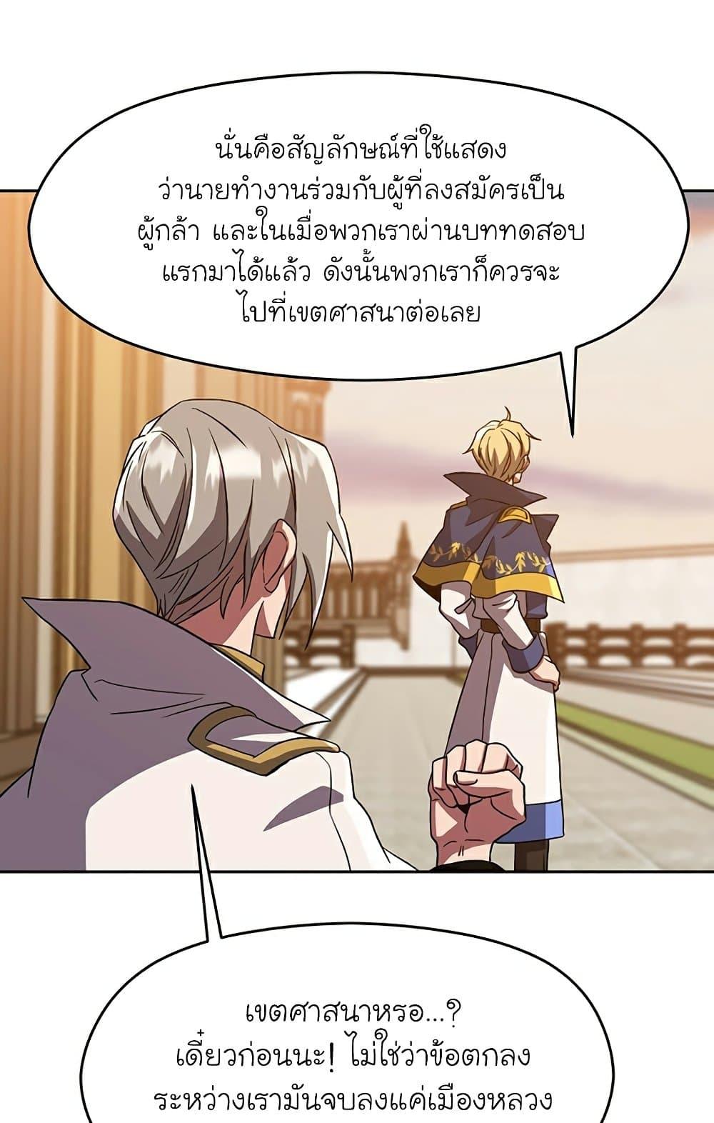 Archmage Transcending Through Regression ตอนที่ 34 page 65