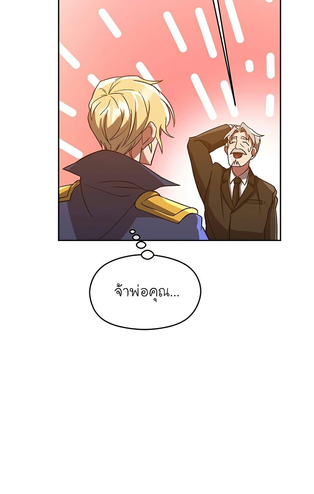 Archmage Transcending Through Regression ตอนที่ 34 page 71