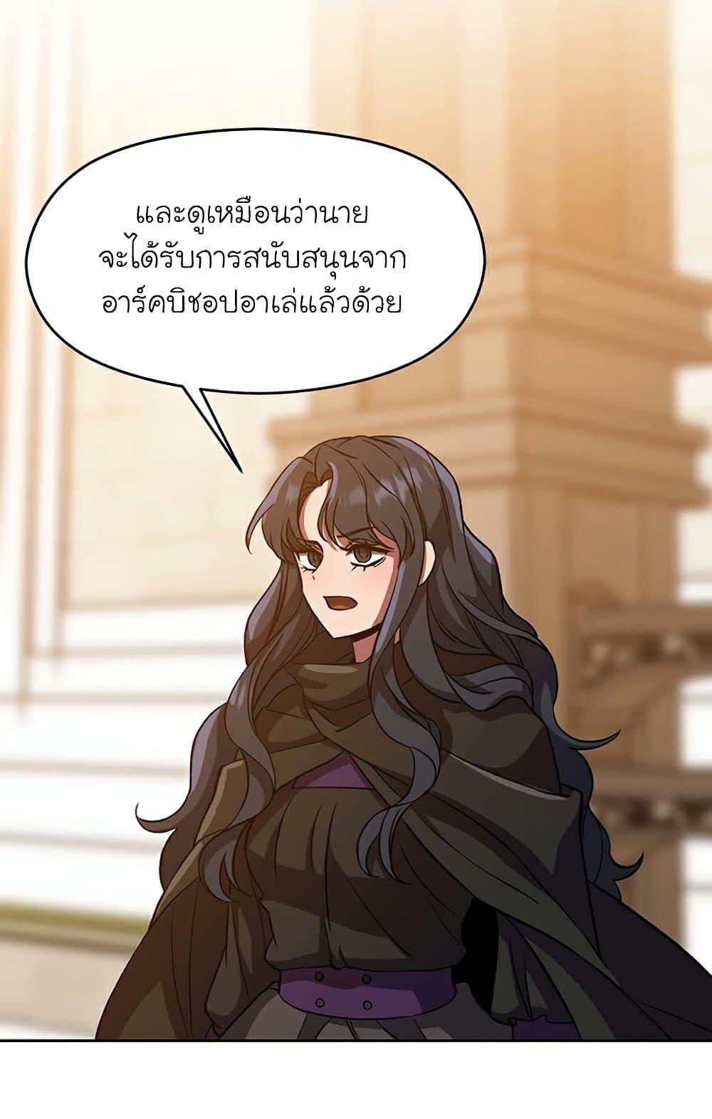 Archmage Transcending Through Regression ตอนที่ 34 page 73