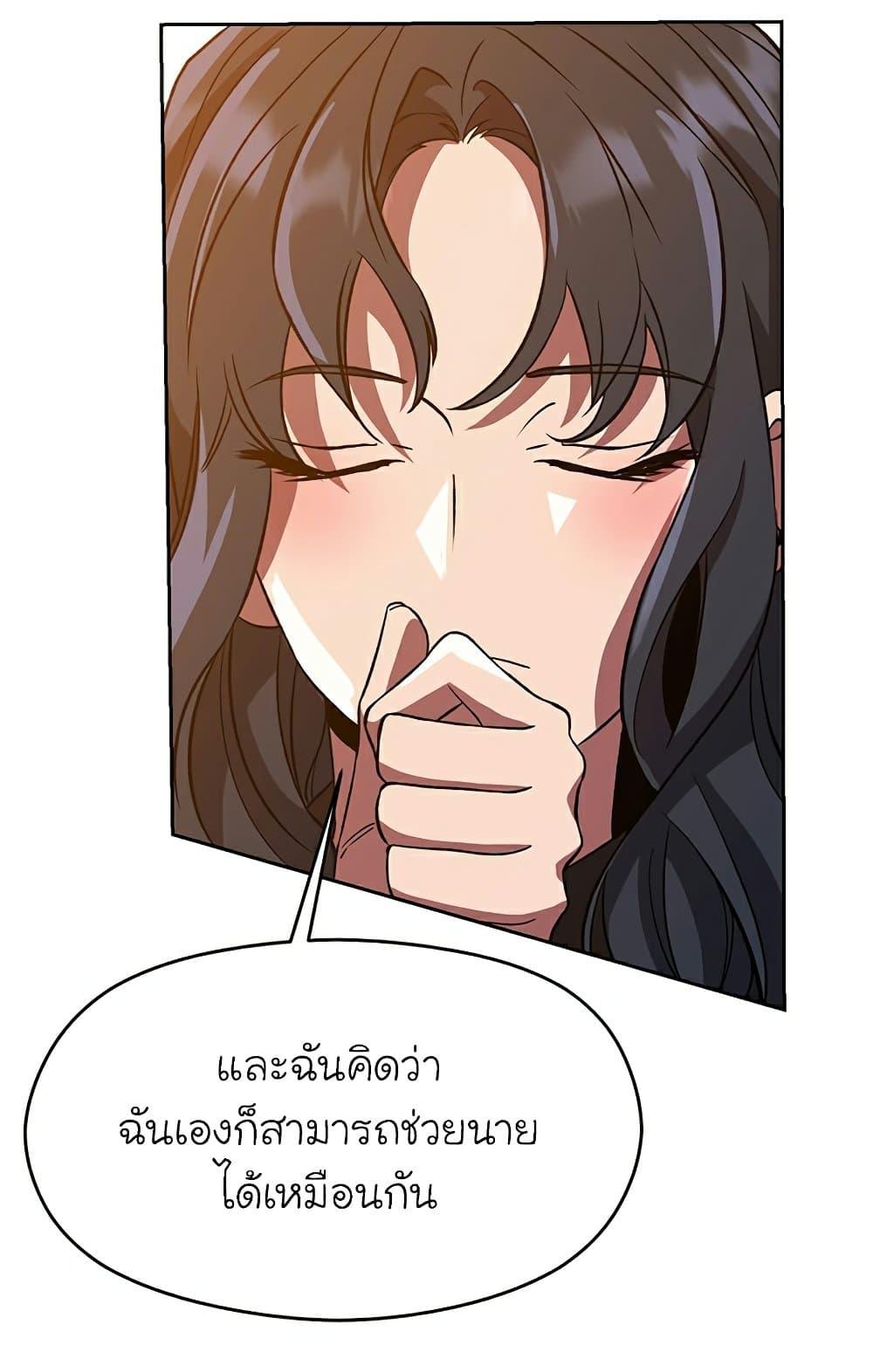 Archmage Transcending Through Regression ตอนที่ 34 page 75