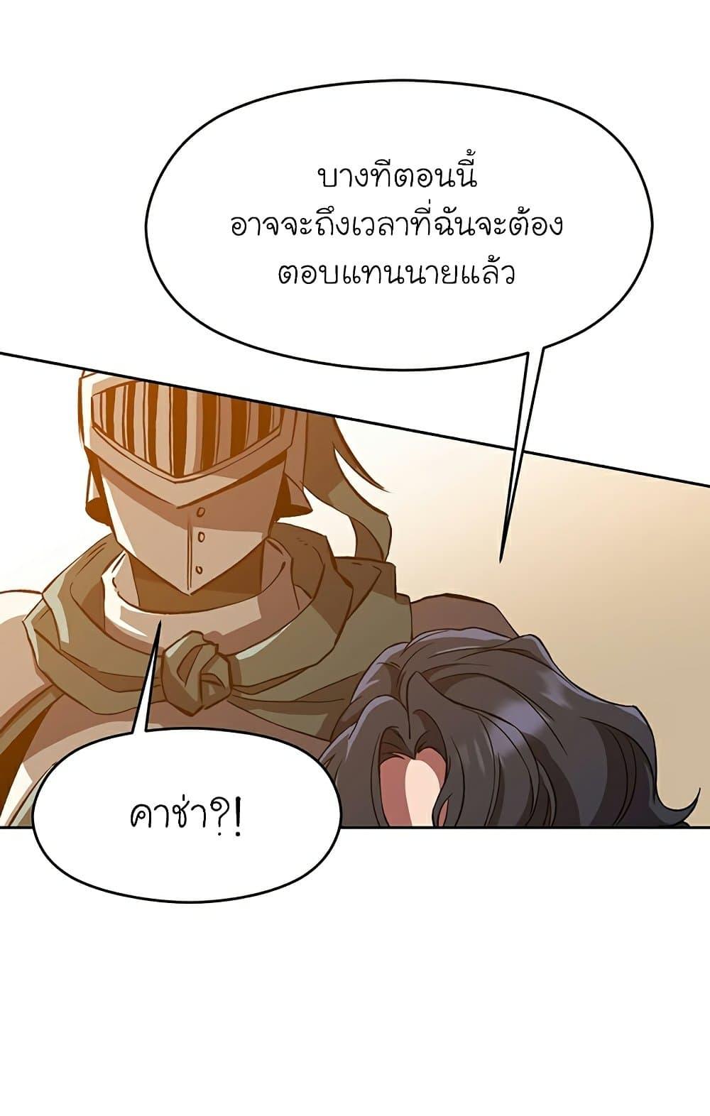 Archmage Transcending Through Regression ตอนที่ 34 page 76