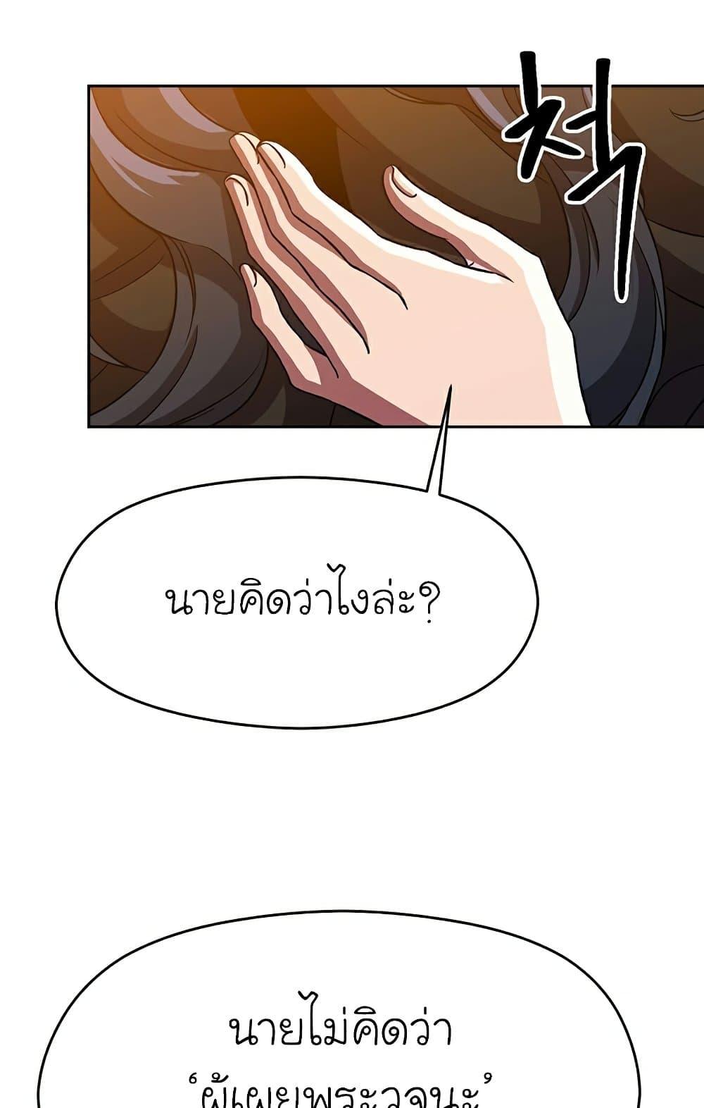 Archmage Transcending Through Regression ตอนที่ 34 page 77