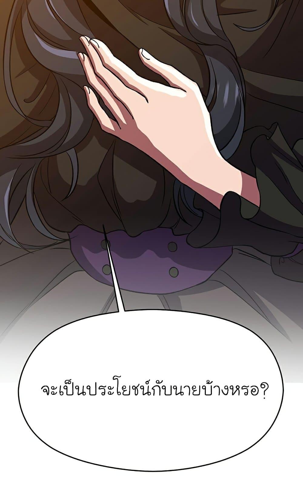 Archmage Transcending Through Regression ตอนที่ 34 page 79