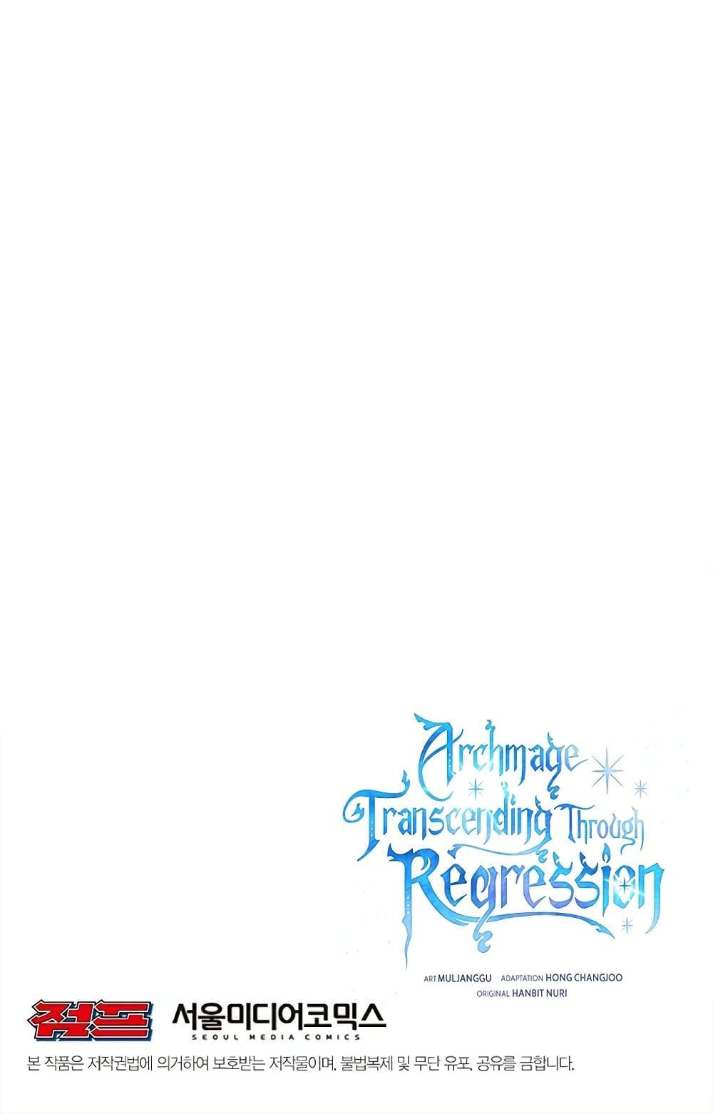 Archmage Transcending Through Regression ตอนที่ 34 page 80