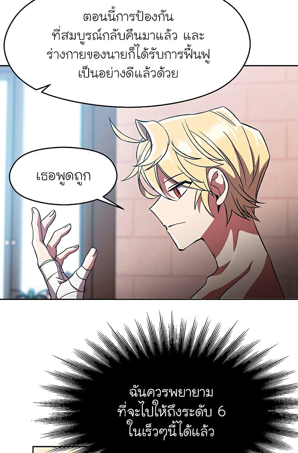 Archmage Transcending Through Regression ตอนที่ 35 page 4