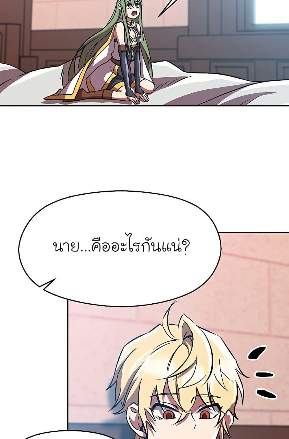 Archmage Transcending Through Regression ตอนที่ 35 page 7