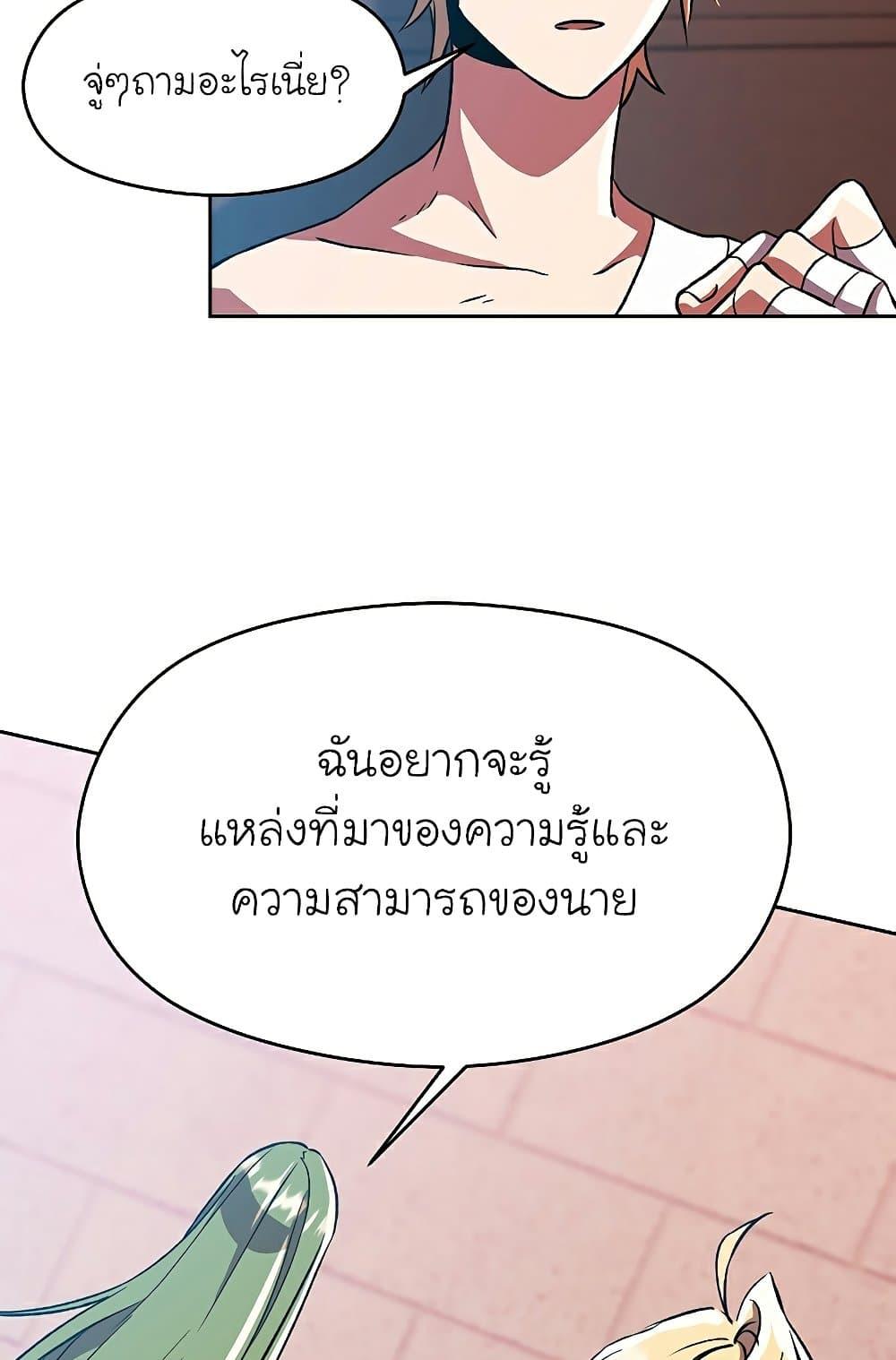 Archmage Transcending Through Regression ตอนที่ 35 page 8